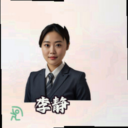 李静